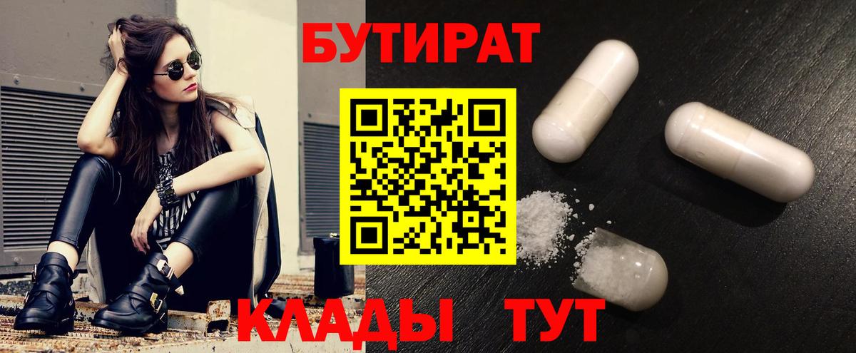 Богданович  Бутират BDO  БУТИРАТ  Вход с VPN 