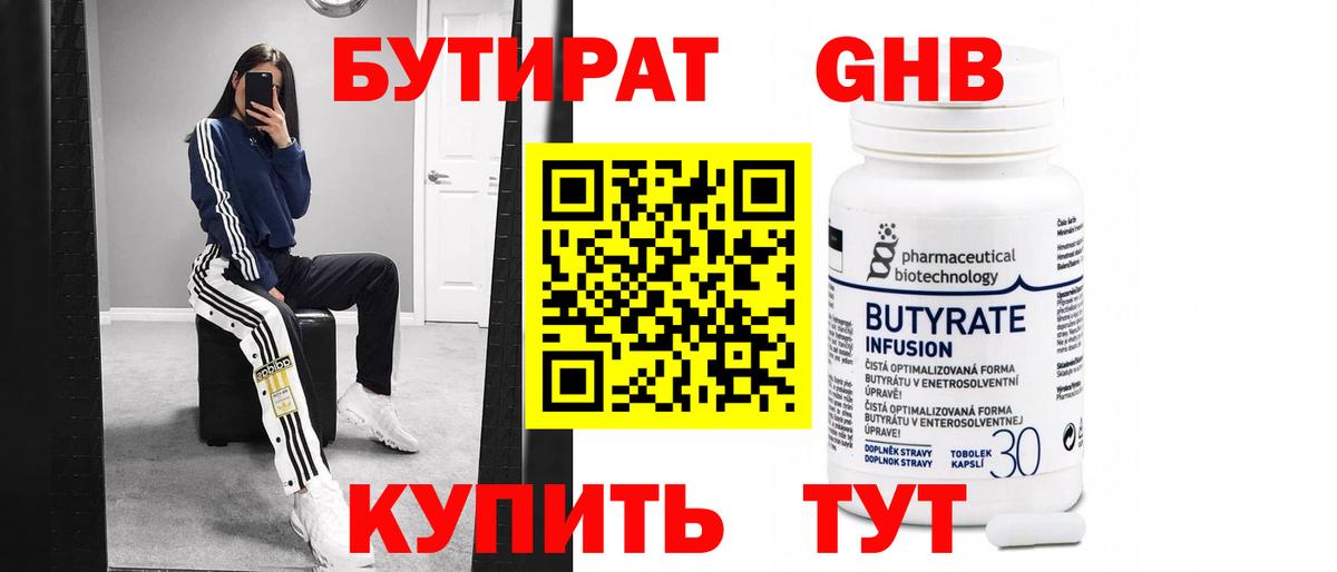 Бутират жидкий экстази Богданович