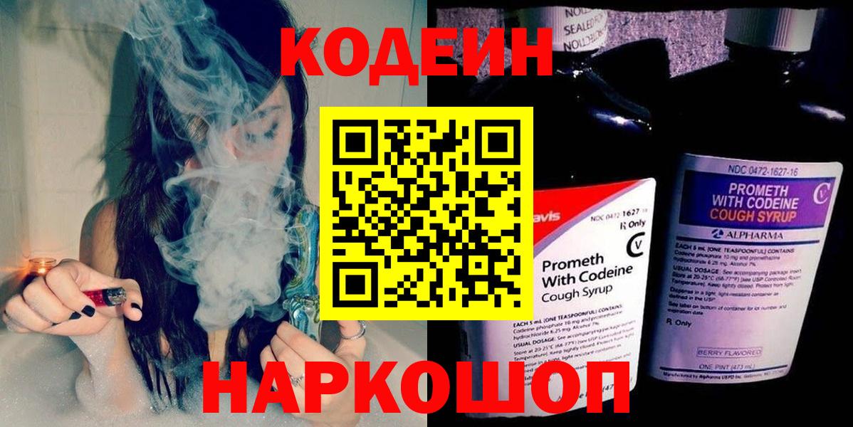 Кодеин Purple Drank Богданович