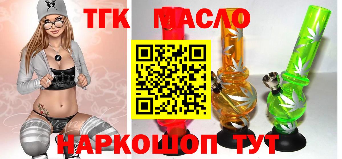 что такое   ТГК вейп с тгк  ТГК гашишное масло  Вход с VPN  Богданович 